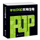 手繪POP萬(wàn)用字庫(kù)
