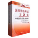 2017醫(yī)師資格考試習(xí)題集·中西醫(yī)結(jié)合執(zhí)業(yè)醫(yī)師（醫(yī)學(xué)綜合筆試部分）