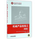 機(jī)械產(chǎn)品檢驗(yàn)工(高級(jí)技能型人才培訓(xùn)用書職業(yè)資格培訓(xùn)教材)