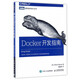 Docker開(kāi)發(fā)指南/圖靈程序設(shè)計(jì)叢書(shū)