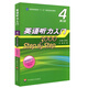 英語聽力入門3000 修訂版 教師用書4