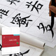華夏萬卷特制書法七分熟白宣紙 50大格創(chuàng)作練習(xí)兩用宣紙 8開/50張書畫米字格專用紙暑假銜接