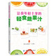 讓你年輕十歲的輕食蔬果汁