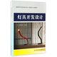 燈具開(kāi)發(fā)設計/高職高專(zhuān)產(chǎn)品藝術(shù)設計專(zhuān)業(yè)（燈具方向）規劃教材