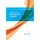 midas Civil 橋梁荷載試驗實(shí)例精析/土木工程軟件應用與實(shí)踐叢書(shū)