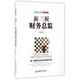 新三板財務(wù)總監(jiān)/新三板上市企業(yè)培訓(xùn)系列