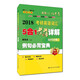 2018考研英語(yǔ)詞匯5合1老蔣詳解