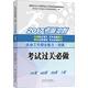 社會工作者初級2017教材：全國社會工作者職業(yè)水平考試輔導教材：社會工作綜合能力（初級）考試過關必做