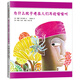凱迪克大獎(jiǎng)繪本：為什么蚊子老在人們耳邊嗡嗡叫 （愛心樹童書）