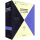 歐洲私法的原則、定義與示范規則（全譯本）（第9、10卷）