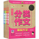 名師經(jīng)典·小學(xué)生作文精品大全：分類(lèi)+優(yōu)秀+獲獎+滿(mǎn)分（珍藏版 套裝共4冊）