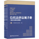 信托法律法規手冊（套裝共4冊）（附CD-ROM光盤(pán)1張）