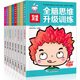 全腦思維升級訓練：智力開(kāi)發(fā)+左腦開(kāi)發(fā)+右腦開(kāi)發(fā)+語(yǔ)言能力+藝術(shù)能力等（套裝全8冊） 