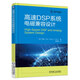 高速DSP系統電磁兼容設計