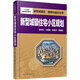 新型城鎮化  規劃與設計叢書(shū)--新型城鎮住宅小區規劃