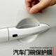 鏵萊速 汽車(chē)改裝門(mén)碗拉手裝飾貼片4車(chē)門(mén)防刮花把手貼 車(chē)漆保護貼膜【僅裝飾非汽配】車(chē)門(mén)內拉手碗防護貼片 門(mén)碗貼膜（軟性透明膜）通用門(mén)碗膜 適用于大眾朗逸速騰捷達Polo邁騰