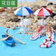 園藝用品 微景觀(guān)DIY擺件 沙灘系列 多肉植物裝飾品樹(shù)脂工藝品迷你    盆景盆栽花盆造景 沙灘件套裝/美女+椅+傘+救生圈+船+藍色沙