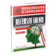 心理咨詢師二級(jí)教材 國(guó)家職業(yè)資格培訓(xùn)教程