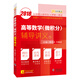 金榜圖書2018考研數(shù)學(xué)李永樂系列 高等數(shù)學(xué)（微積分）輔導(dǎo)講義 曹顯兵考研數(shù)學(xué)