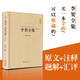 李賀詩(shī)全集 原詩(shī)題解注釋名家匯評(píng) 詩(shī)鬼 李長(zhǎng)吉詩(shī)校箋注 李昌谷詩(shī)集 李賀全集 中國(guó)古典詩(shī)詞校注評(píng)叢書(shū) 正版精裝圖書(shū)籍 中國(guó)古詩(shī)詞鑒賞 原文題解注釋匯評(píng)詩(shī)文鑒賞典叢文學(xué)評(píng)論與鑒賞 中國(guó)古代詩(shī)歌 唐詩(shī)鑒賞