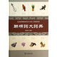 聯(lián)綿詞大詞典(精)