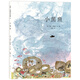 【精裝】凱迪克大獎(jiǎng)繪本：小黑魚(yú) 李歐李?yuàn)W尼經(jīng)典繪本 幼兒早教啟蒙童話(huà)故事 3-6歲 愛(ài)心樹(shù)童書(shū)暑假作業(yè) 一升二暑假銜接 小升初暑假銜接