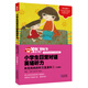 小學生日常對話英語聽力：林克媽媽的聽力直通車②（升級版）