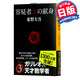 嫌疑人X的獻(xiàn)身 日文原版小說 容疑者Ｘの獻(xiàn)身東野圭吾 中國(guó)版同名電影即將上映 蘇有朋林心如