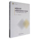 法治中國叢書 司法公開 由朦朧到透明的中國法院：浙江法院陽光司法指數(shù)第三方評估