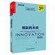 創(chuàng  )新的本質(zhì)