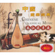中國國樂(lè )經(jīng)典春江花月夜（CD）