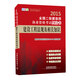 2015全國(guó)二級(jí)建造師執(zhí)業(yè)資格考試紅寶書(shū)：建設(shè)工程法規(guī)及相關(guān)知識(shí)