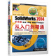 SolidWorks 2014中文版鈑金·焊接·管道與布線從入門到精通（附DVD-ROM光盤1張）