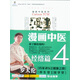 漫畫(huà)中醫·經(jīng)絡(luò )篇·漫畫(huà)中醫系列