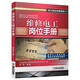 員工崗位手冊系列：維修電工崗位手冊