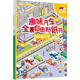 趣味汽車(chē)全景自由貼紙書(shū) 我們愛(ài)汽車(chē)（全彩跨頁(yè)場(chǎng)景大圖 附贈(zèng)海量貼紙）