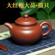 一茗金砂 宜興紫砂壺茶壺名家吳娟華原礦高難度大紅袍300CC全手工大品掇只