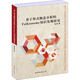 基于形式概念分析的Folksonomy知識發(fā)現研究