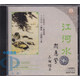 【中圖音像】江河水 閔惠芬 二胡獨(dú)奏 CD BCD90005 百利