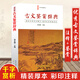 古文鑒賞辭典 中學(xué)生版收錄173篇古代散文名篇名段鑒賞辭典 初中通用古文課外閱讀古文觀止鑒賞工具書籍 古文觀止配套解讀鑒賞書籍 中小學(xué)生初高中生課外文言文古文拓展閱讀書籍
