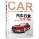 汽車(chē)行業(yè)管理導論