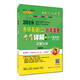 2018考研英語(yǔ)(二)歷年真題老蔣詳解 第1季
