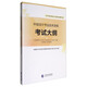 中級會(huì )計專(zhuān)業(yè)技術(shù)資格考試大綱/2017年度全國會(huì )計專(zhuān)業(yè)技術(shù)資格考試