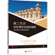 2017年全新修訂黑皮英語語文系列高中 高二英語完形填空與閱讀理解分層強(qiáng)化訓(xùn)練，練習(xí)題復(fù)習(xí)題資料