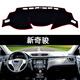 理昂 日產(chǎn)車(chē)系避光墊 儀表臺遮光墊遮陽(yáng)擋 內飾改裝專(zhuān)用中控臺防曬墊隔熱墊子 日產(chǎn)新奇駿