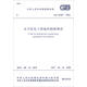 中華人民共和國國家標準（GB 50287-2016）：水力發(fā)電工程地質(zhì)勘察規范
