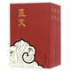 奩史（套裝共4冊）