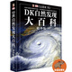DK自然發(fā)現大百科（精華版）
