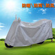 愛(ài)尚品摩托車(chē)車(chē)罩防雨車(chē)套電動(dòng)車(chē)車(chē)罩防雨罩 防塵罩摩托車(chē)防曬車(chē)衣加長(cháng)型 銀色 S 適合車(chē)型長(cháng)度1.4—1.6米
