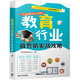 教育行業(yè)微營(yíng)銷(xiāo)實(shí)戰攻略/行業(yè)微營(yíng)銷(xiāo)之移動(dòng)互聯(lián)網(wǎng)系列